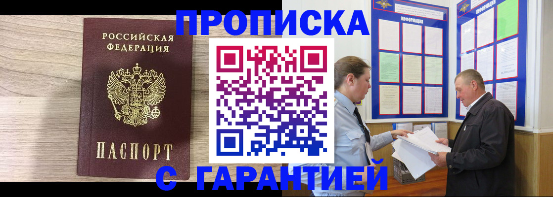 прописка в квартире в Каспийске