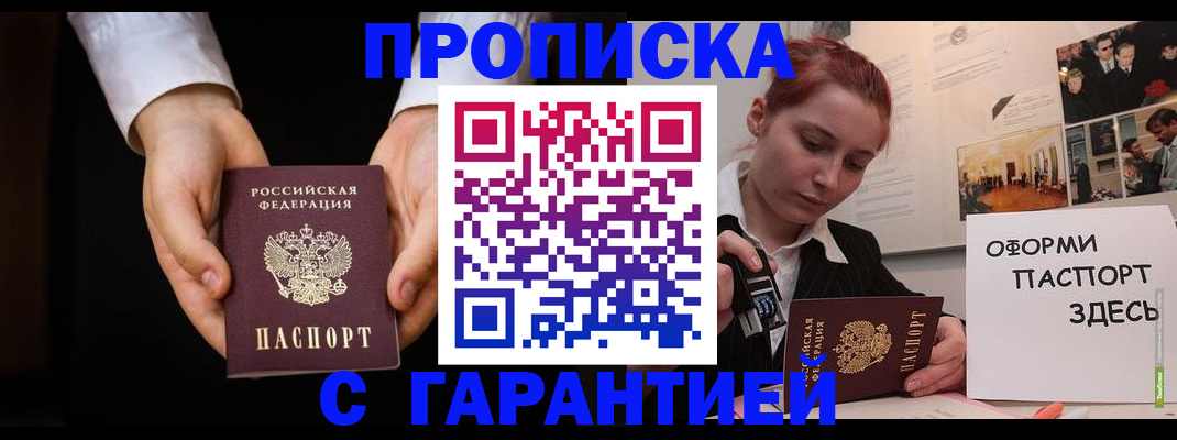 прописка для работы в Каспийске